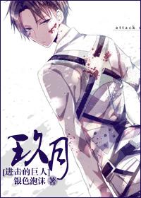 [Attack on Titan] Kuzuki