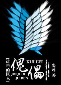 [Attack on Titan] puppet