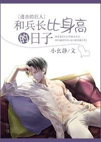 [Attack on Titan] The day when I was taller than the captain