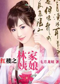 Auntie Lin of the Red Chamber