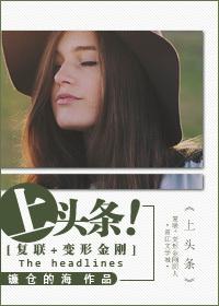 [Avengers + Transformers] hit the headlines!