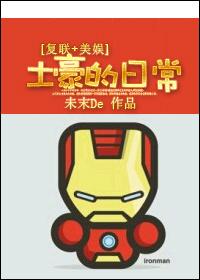 [Avengers + US Entertainment] Daily life of local tyrants