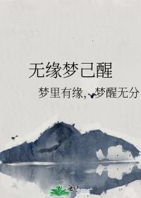 Awakened from a dream