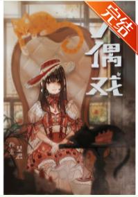 Ayatsuji's Doll Training Manual