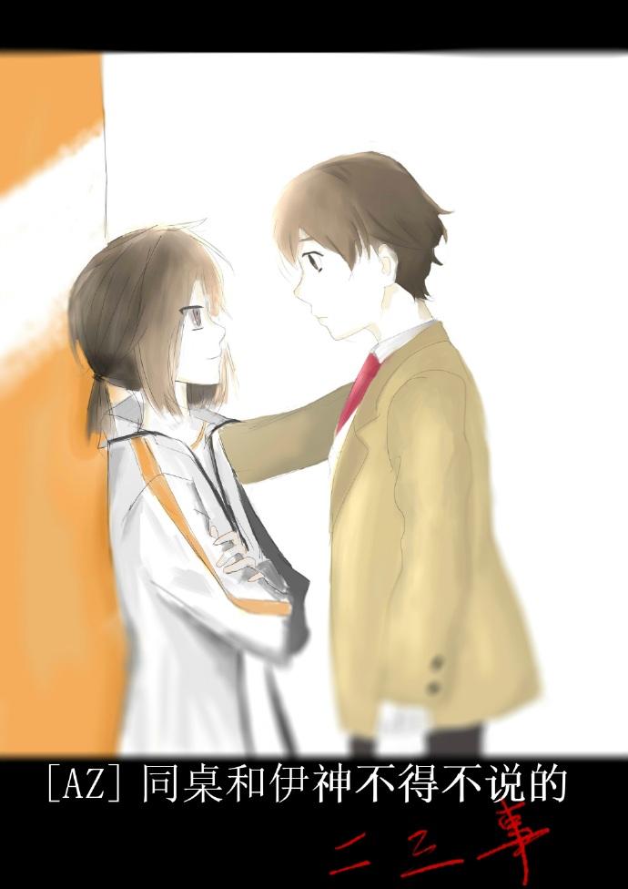 [AZ] Two or three things that must be said at the same table and Yishen