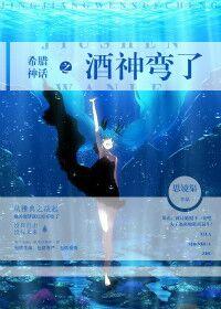 Bacchus in Greek mythology