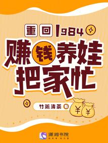 Back to 1984: Earning Money, Raising Kids, and Keeping the Household Busy