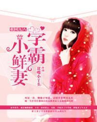 Back to 98th: Little wife is a super scholar!