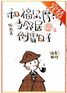 Bad days as neighbors with Sherlock Holmes