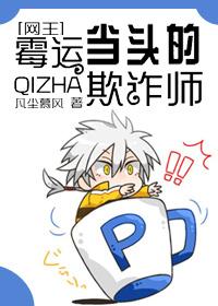 Bad luck cheater [net king]