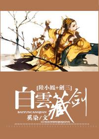 Baiyun Hidden Sword [Lu Xiaofeng + Sword III]