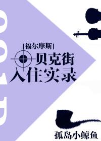 Baker Street Check-In Record [Sherlock Holmes]