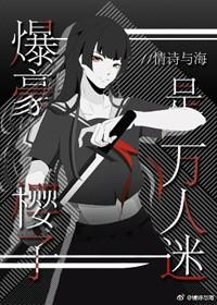 Bakugou Sakurako is a heartthrob