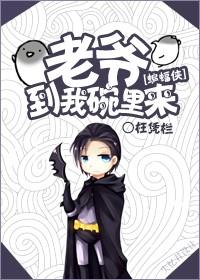 [Batman] Master come to my bowl