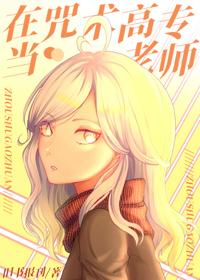 Be a teacher at the high school of magic