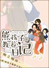 Bear again, tell your mother to beat you [Comprehensive]