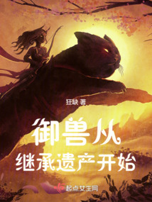 Beast Taming Begins with Inheriting a Legacy