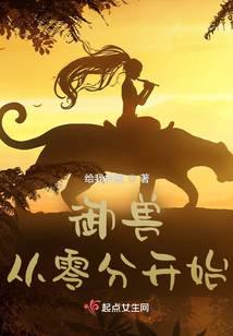 Beast Taming Starts from Zero