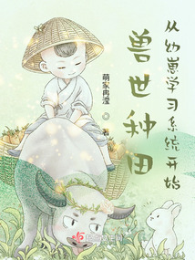 Beast World Farming Starts with Learning the System from Cubs