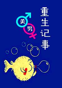 [Beautiful Man] Rebirth Notes