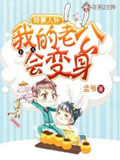 Beautiful Wife in Arms: My Husband Will Transform