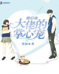 Become a Big Brother's Favorite After Marriage