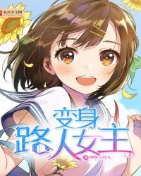 Become a Passerby Heroine