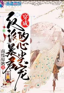 Become the beloved pet of the villain tyrant