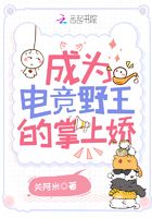 Become the e-sports wild king's palm girl