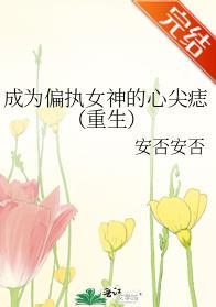 Becoming the apex mole of the paranoid goddess