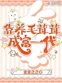 Becoming wealthy by raising furry animals