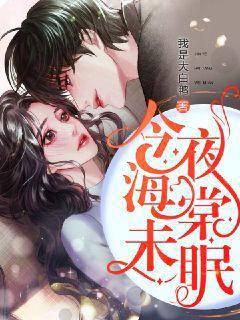 Begonia sleepless tonight