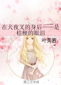 Behind Inuyasha - Kikyo's tears