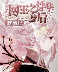 behind the glitz of the net king