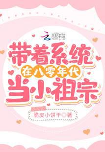 Being a little ancestor in the 1980s with the system