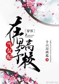 Being a Supporting Female Character at An All Boy’s High School