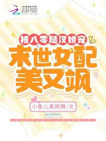 Being pampered by a rough man in the 80s, the female supporting role in the end times is beautiful a