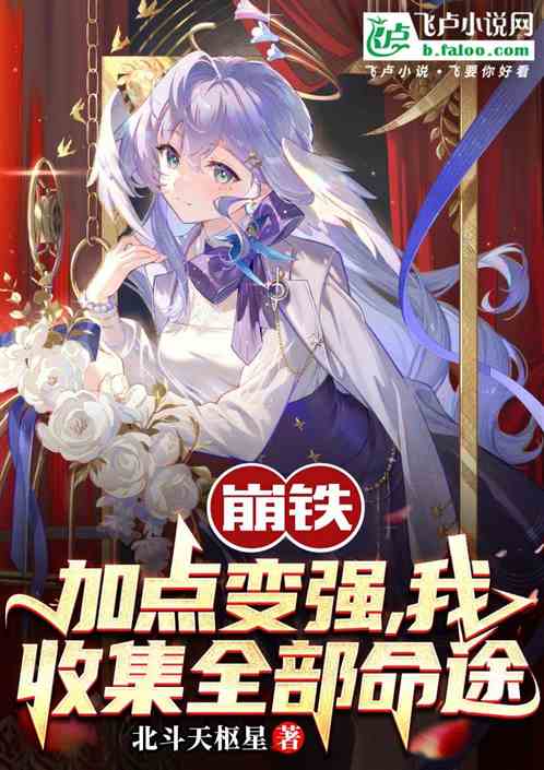 Bengtie: Add points to become stronger, I collect all the fate