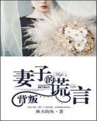 Betrayal:Lies Of Wife