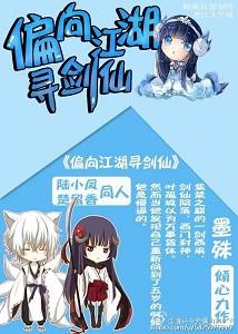 Biased in the Jianghu to find the sword fairy [Comprehensive martial arts + sword three]