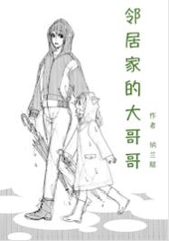 big brother next door