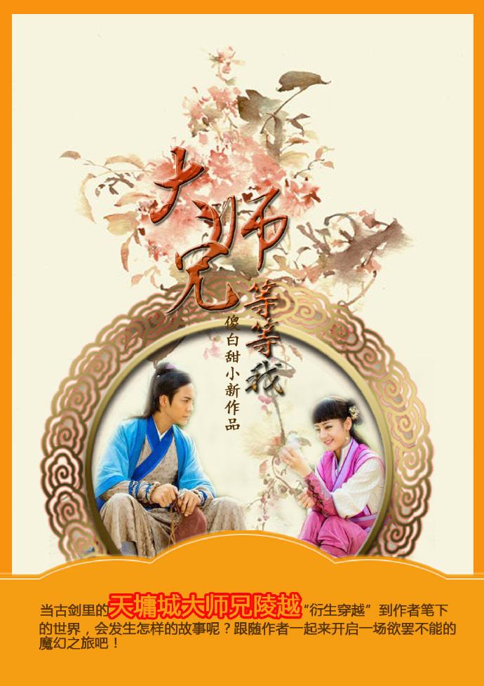 big brother wait for me