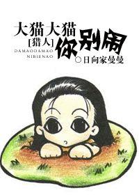 Big cat, big cat, don't make trouble