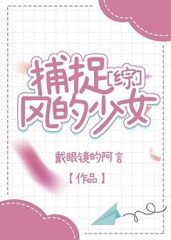 [Bishop Tutor] The girl who catches the wind