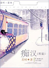 [Black and Blue] A stupid man