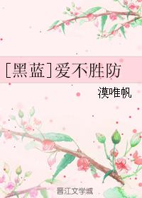 [Black and blue] Love is hard to defend