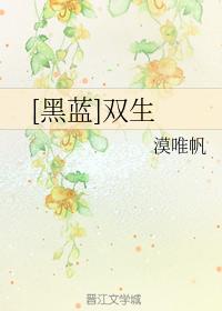 [Black and Blue] Twins