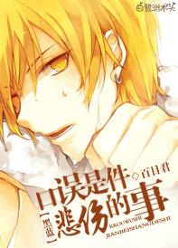 [Black Basket] A slip of the tongue is a sad thing