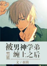 [Black Basket] After being entangled by a male theological brother