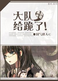 [Black Basket Akashi] Brigade, kneel!